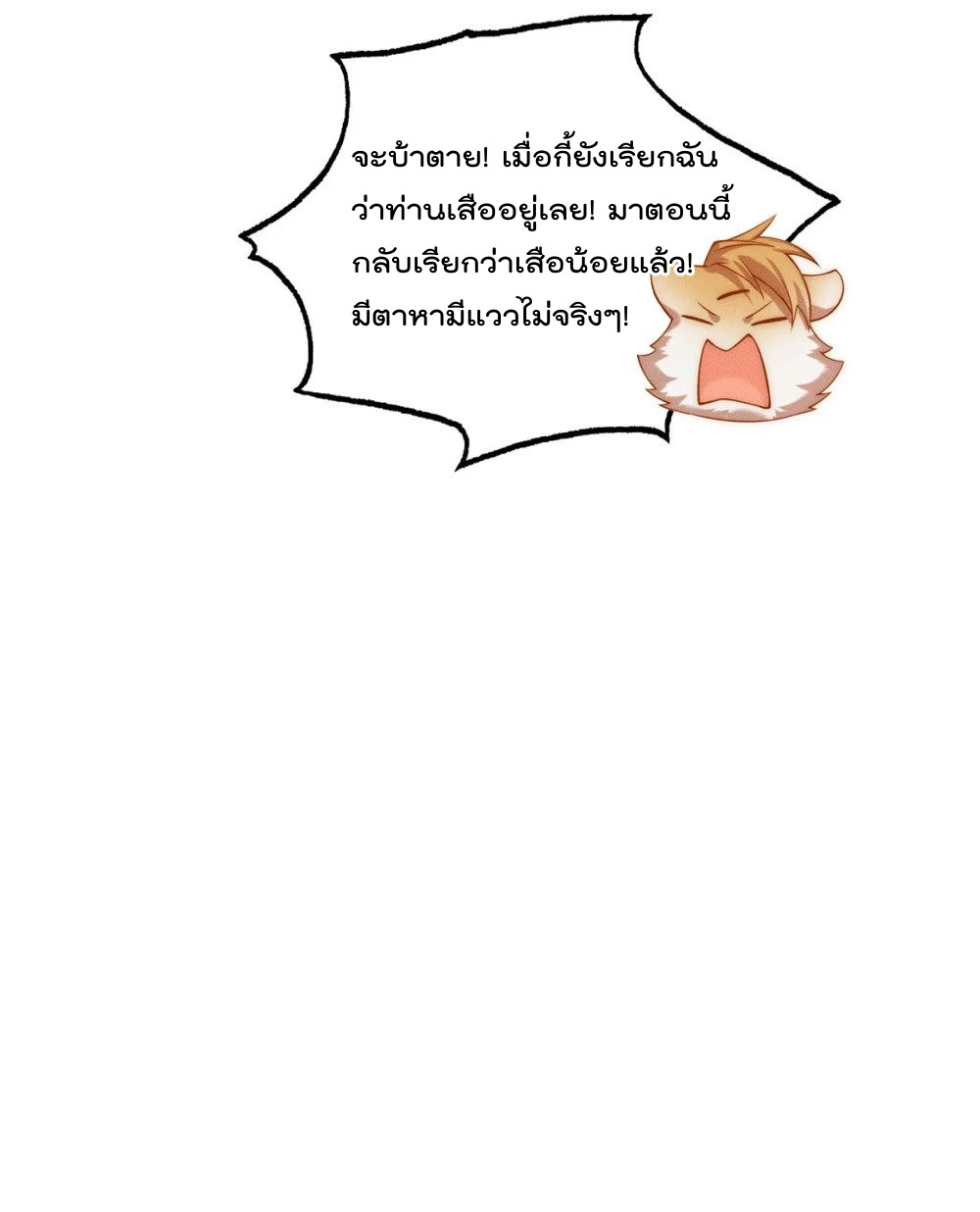 มี100ล้านชีวิตทั้งทีขอใช้ให้คุ้มหน่อย ตอนที่ 21 หน้า 36