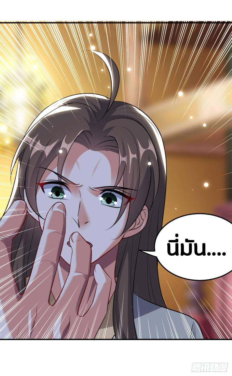 The ultimate son-in-law from different world ตอนที่ 37 หน้า 9