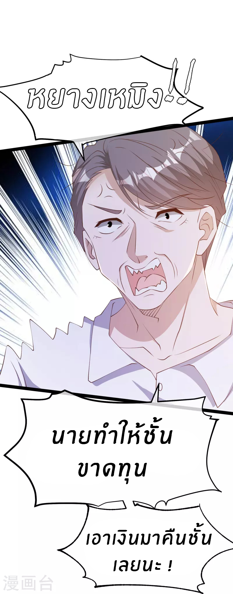 God Fisherman ตอนที่ 258 หน้า 22