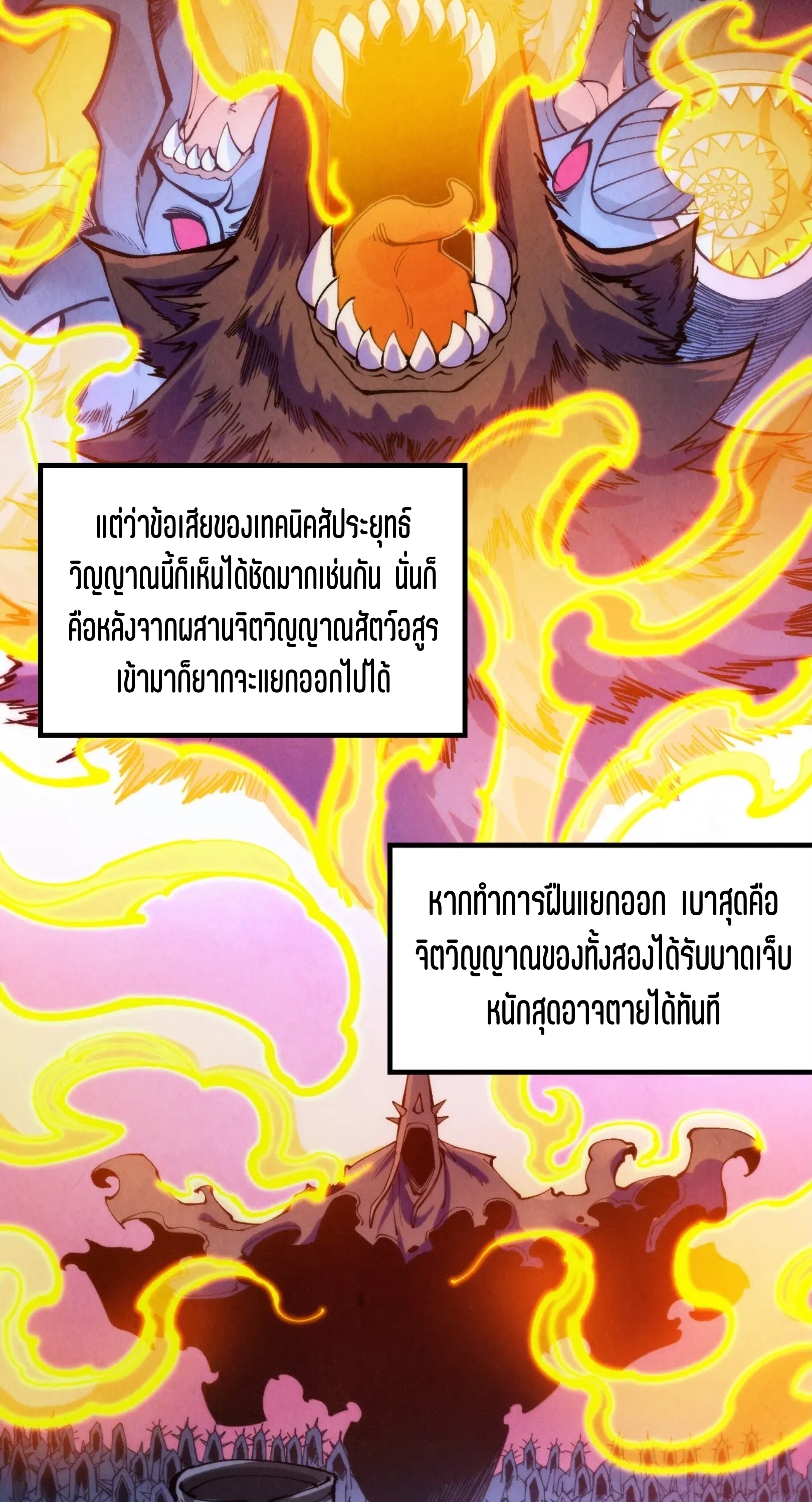 มหาเทพนิรันดร์กาล ตอนที่ 238 หน้า 7