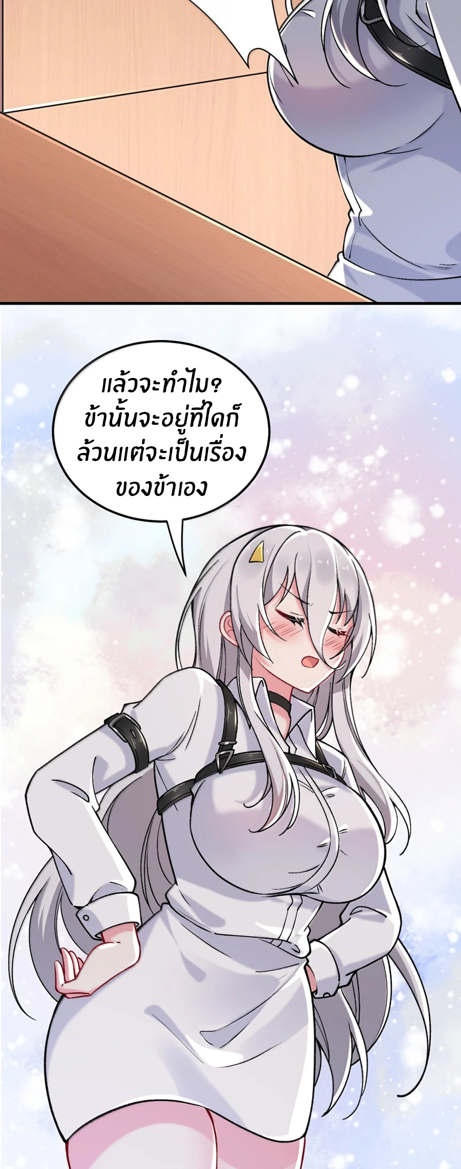 Immortal Me And Eldritch Wife ตอนที่ 77 หน้า 21