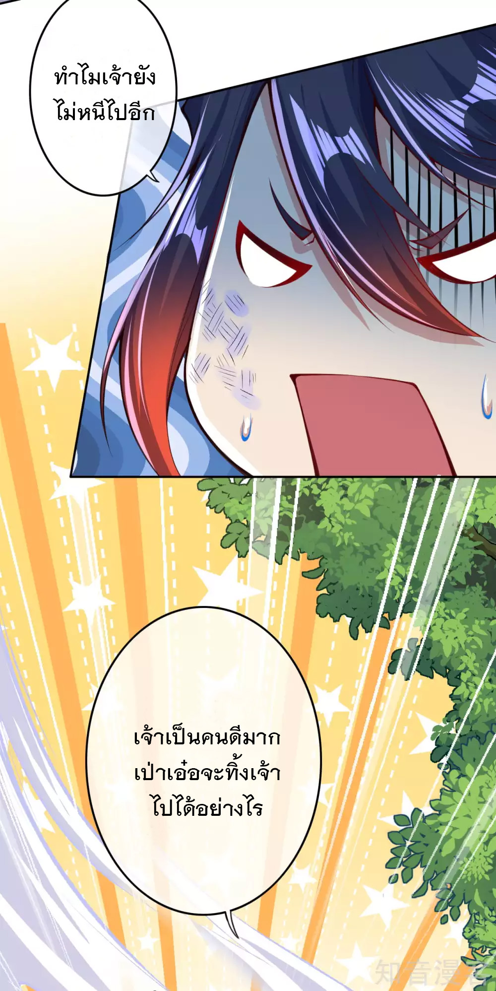 อาณาจักรดาบอมตะ ตอนที่ 3 หน้า 21