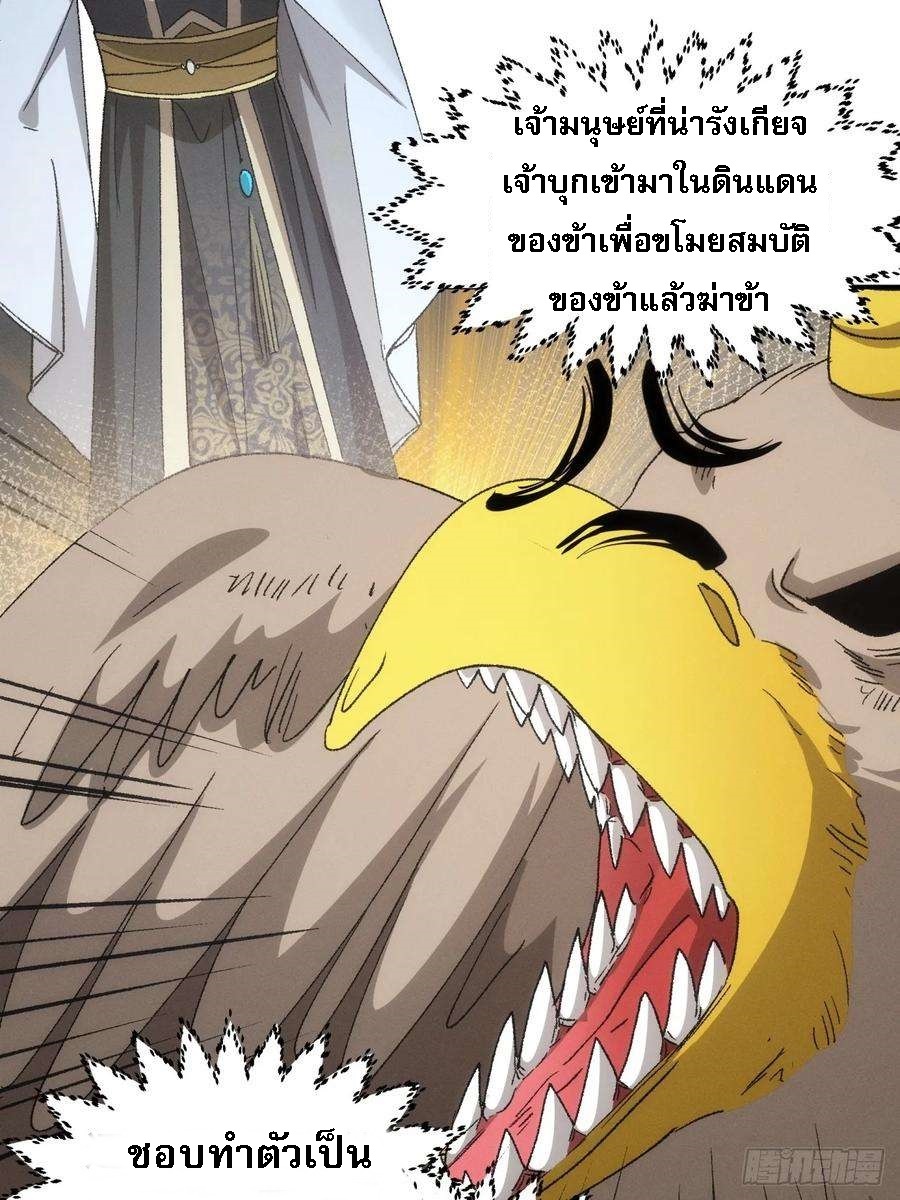 ข้าจะกำหนดชะตาตัวเอง ทันจีน ตอนที่ 143 หน้า 19