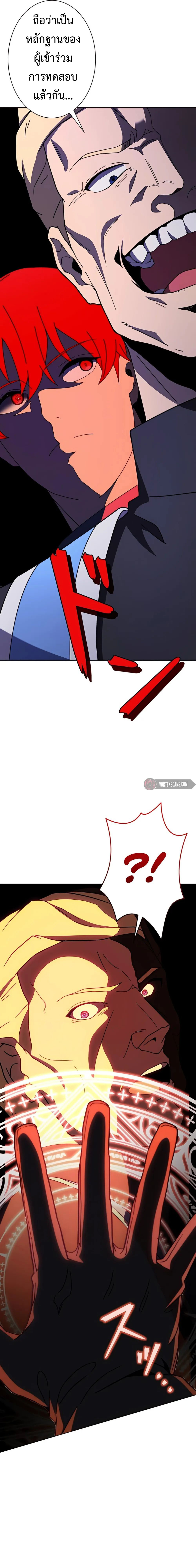 การเอาชีวิตรอดของผู้กอบกู้ ตอนที่ 4 หน้า 29