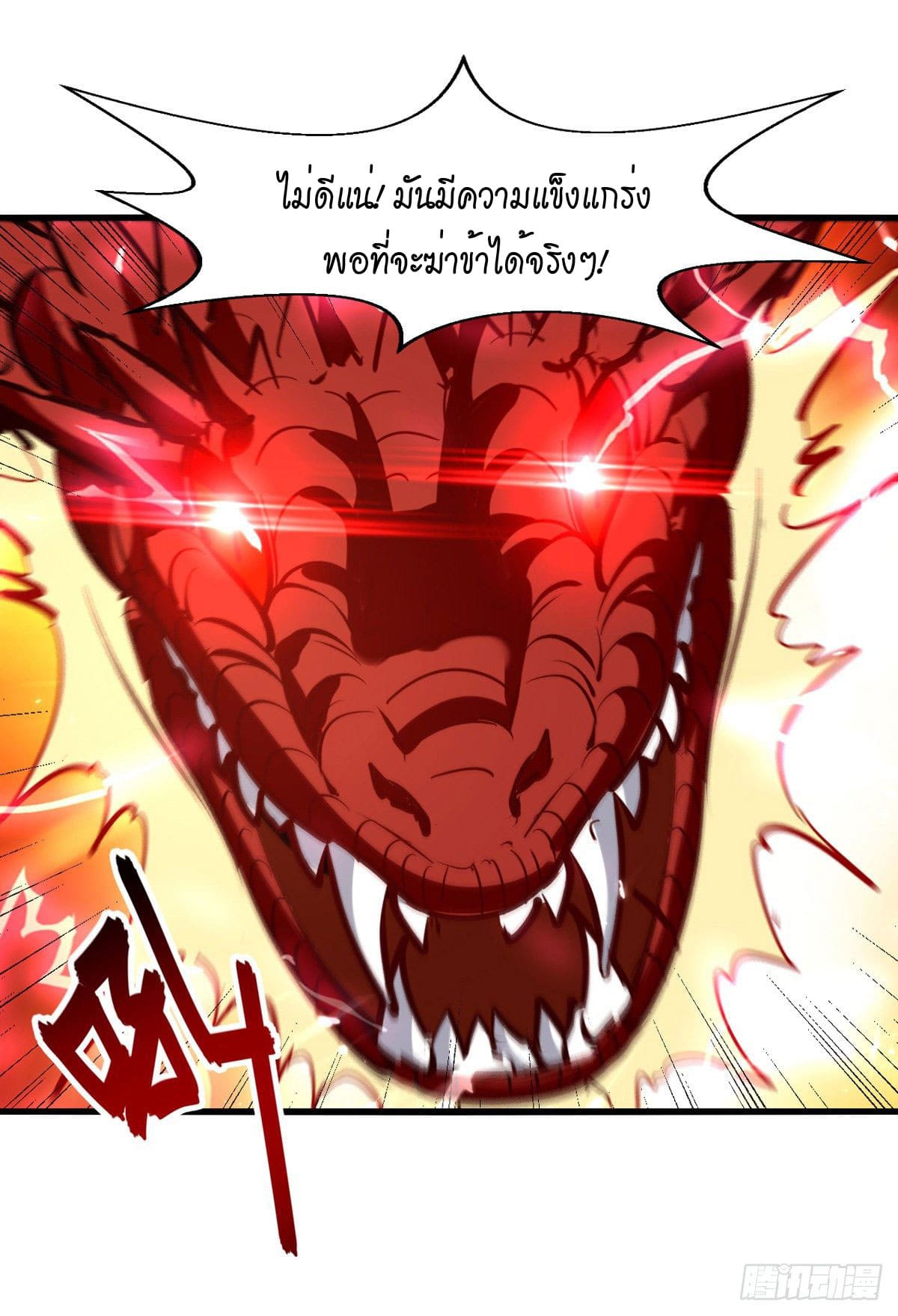 Peerless Martial Spirit ตอนที่ 78 หน้า 29