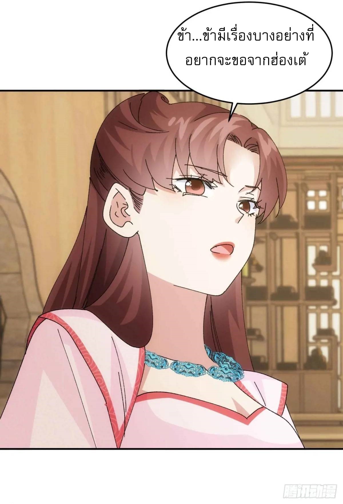 ข้าจะกำหนดชะตาตัวเอง ทันจีน ตอนที่ 211 หน้า 23