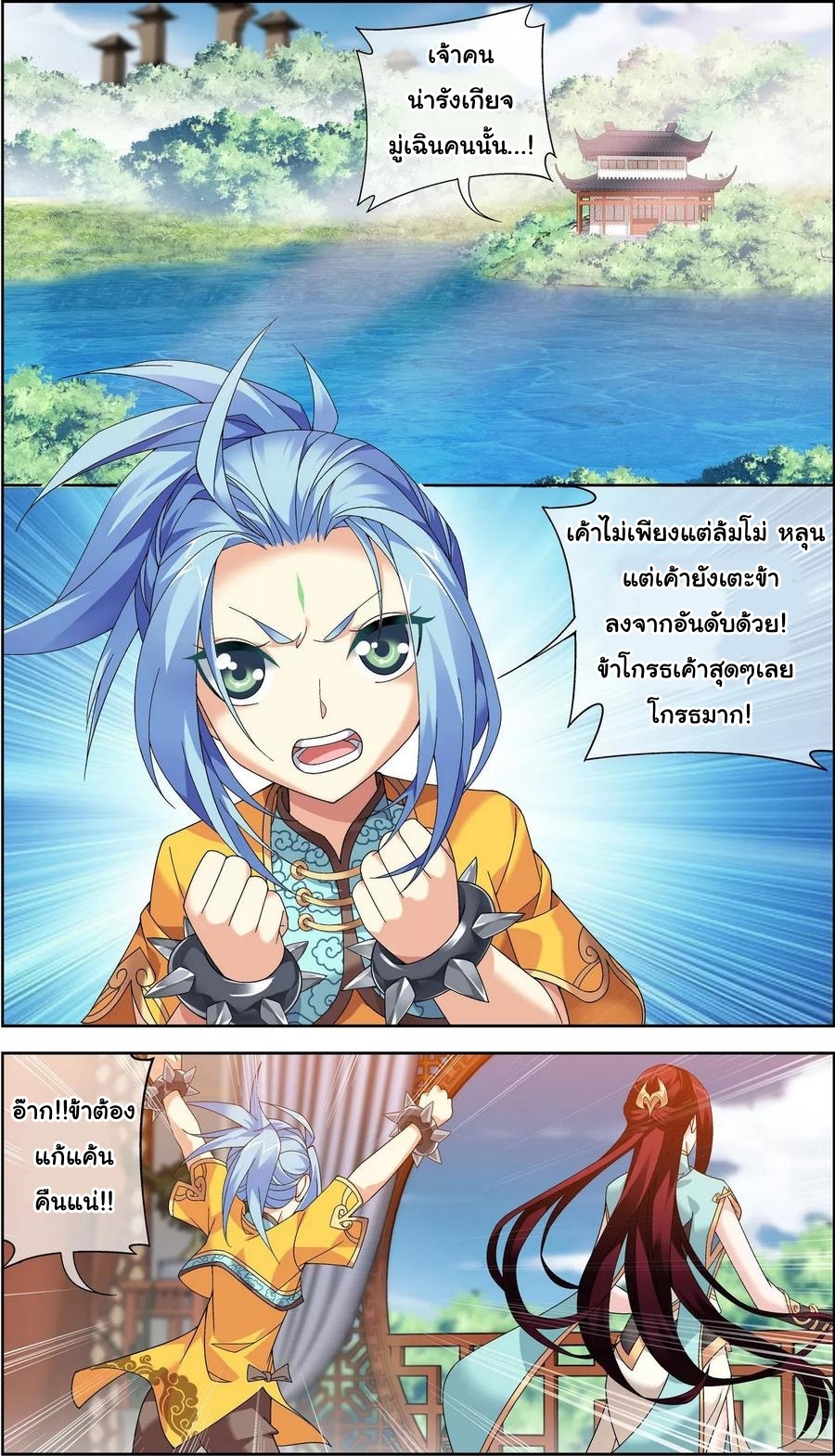 Da Zhu Zai ศึกปรมาจารย์สะท้านฟ้า (ชนจีน) ตอนที่ 74 หน้า 14