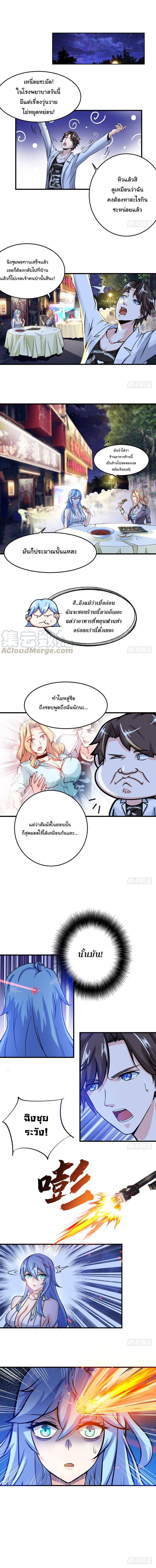 สุดยอดหมอเกรียน แห่งนคร ตอนที่ 26 หน้า 5