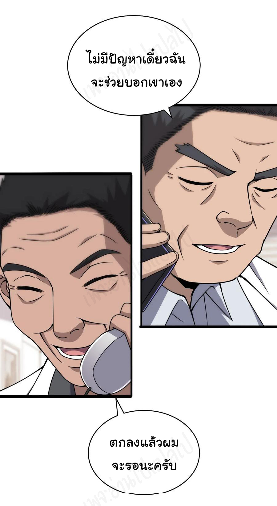 สุดยอดระบบของหมอหลิงหรัน ตอนที่ 104 หน้า 26