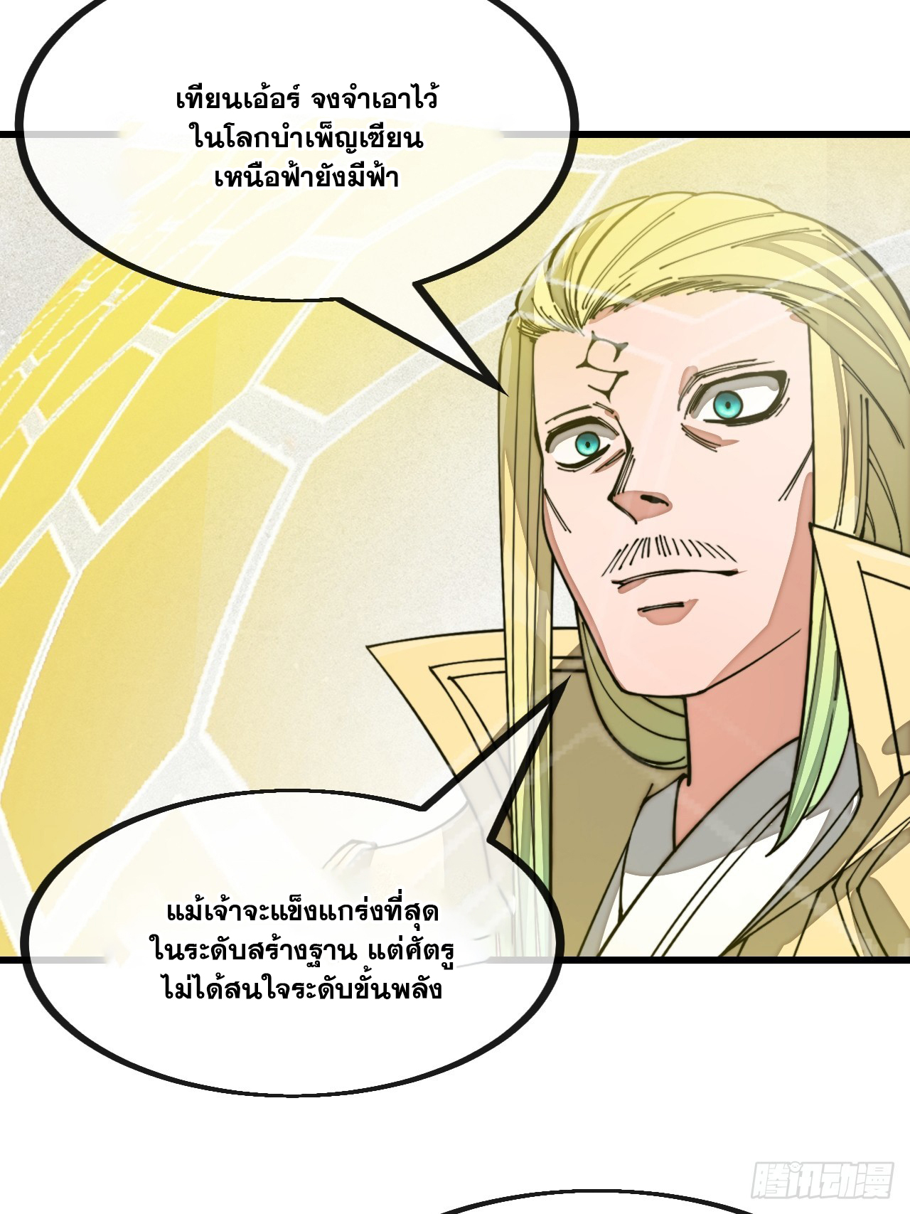 บุรุษที่มีโชค คงไม่ใช่ข้าแล้วแหละ ตอนที่ 130 หน้า 16