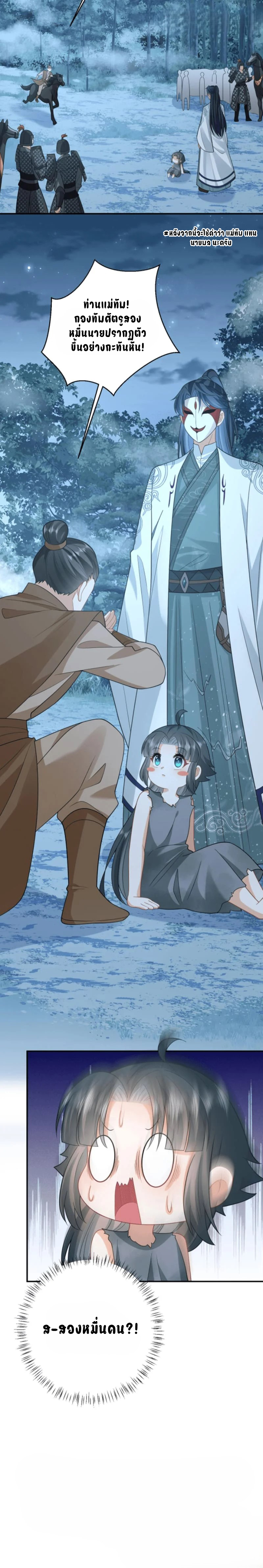 ข้าจะซื้อชีวิตของเธอเอง แล้วมาบ้าไปด้วยกันเถอะ !! ตอนที่ 5 หน้า 6