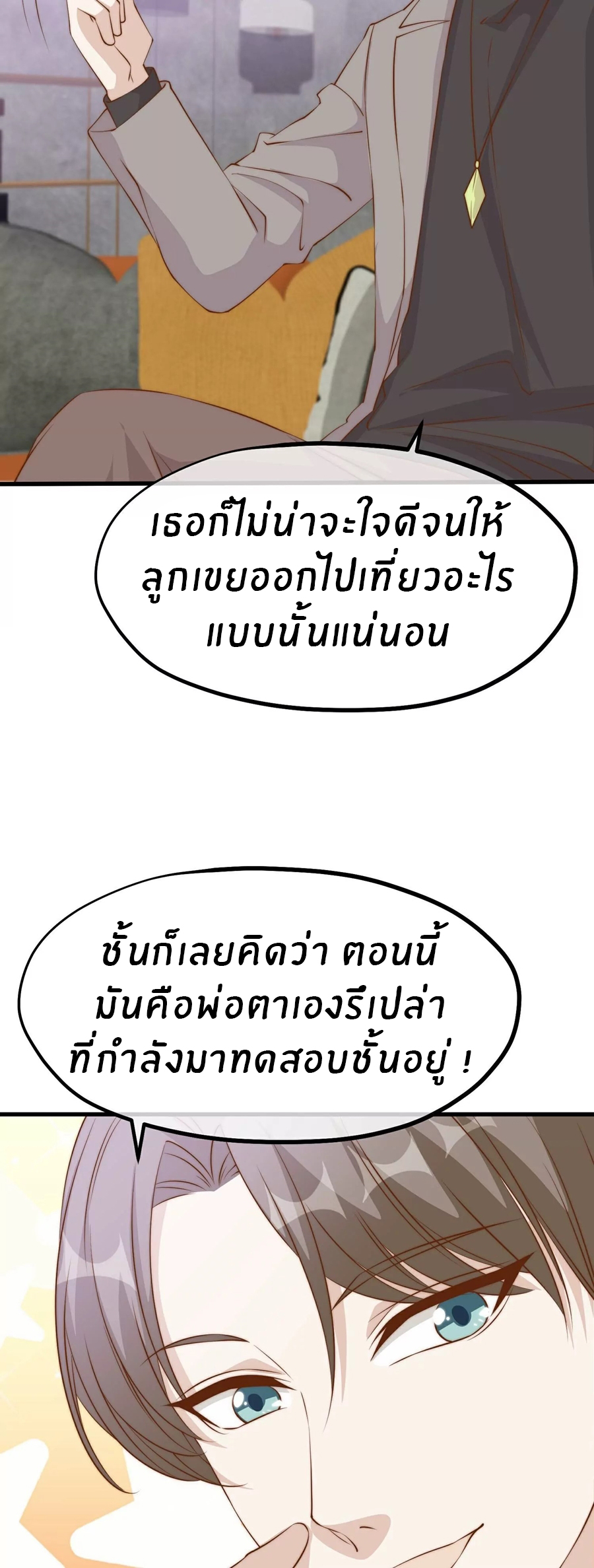 God Fisherman ตอนที่ 309 หน้า 24