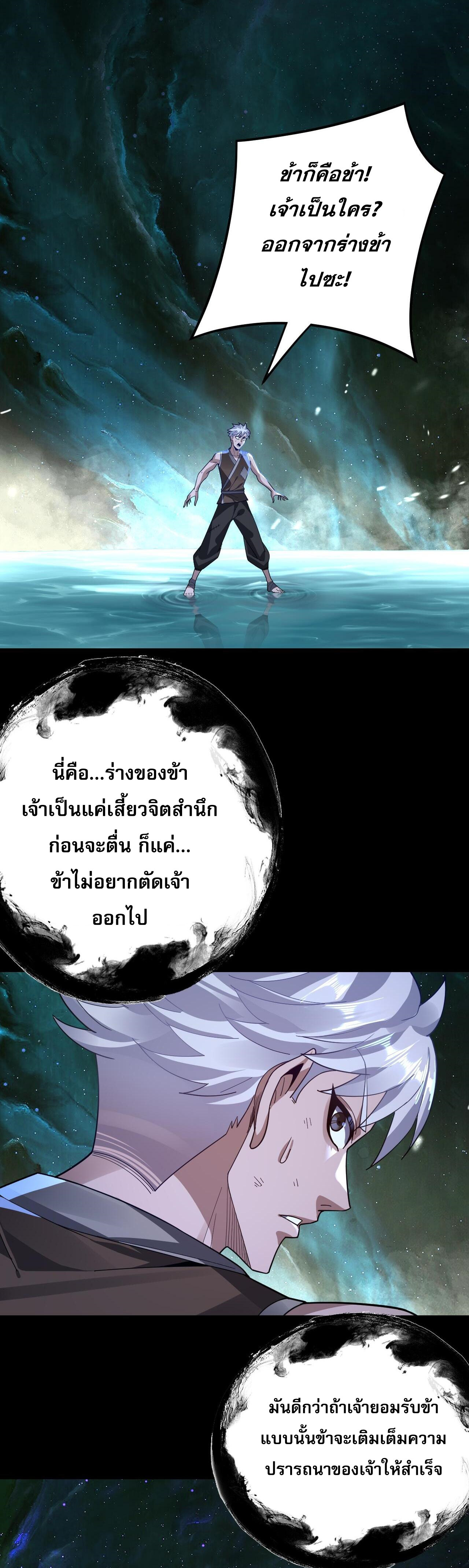 ข้าคือจอมวายร้ายผู้ยิ่งใหญ่ (ชนจีนก่อนใคร) ตอนที่ 103 หน้า 3