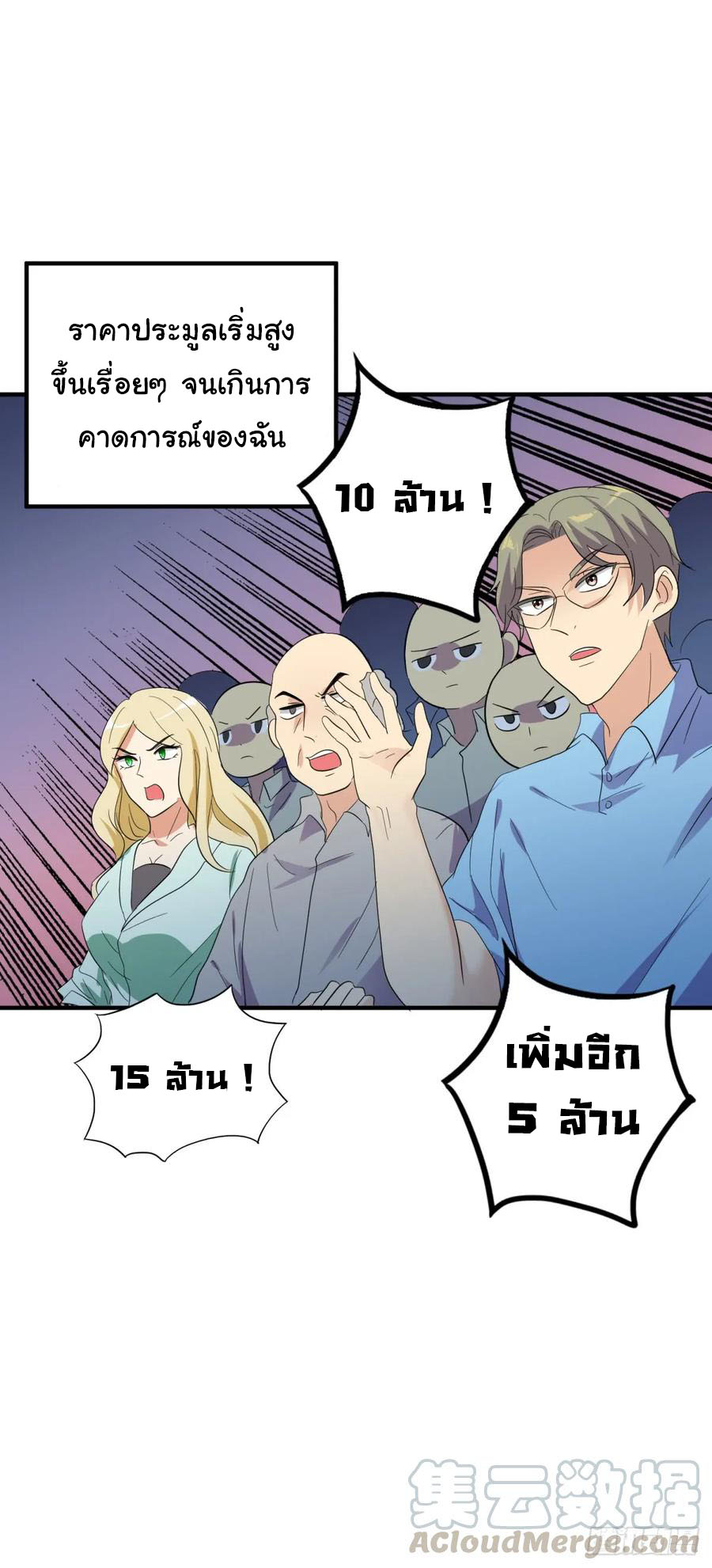 ระบบไลฟ์สด เจ้าพ่อสายเปย์ ตอนที่ 17 หน้า 27