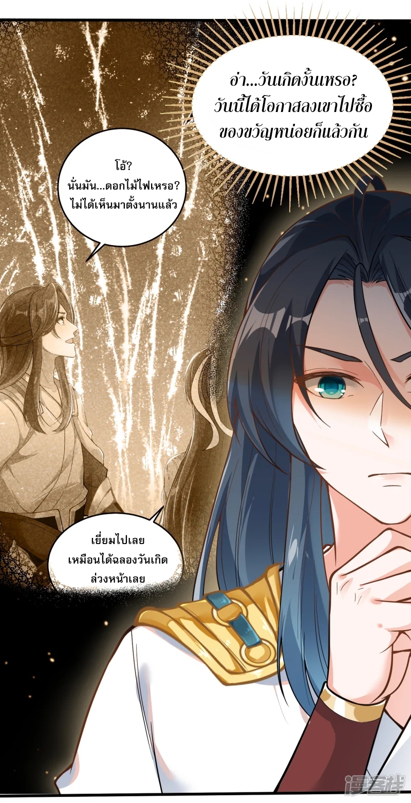 จักรพรรดิกระบี่เกิดใหม่ในร่างลูกเขย ตอนที่ 19 หน้า 21