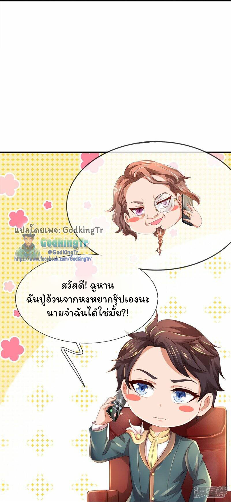 ราชาเทพนิรันดร์ (Eternal god king) ตอนที่ 265 หน้า 24
