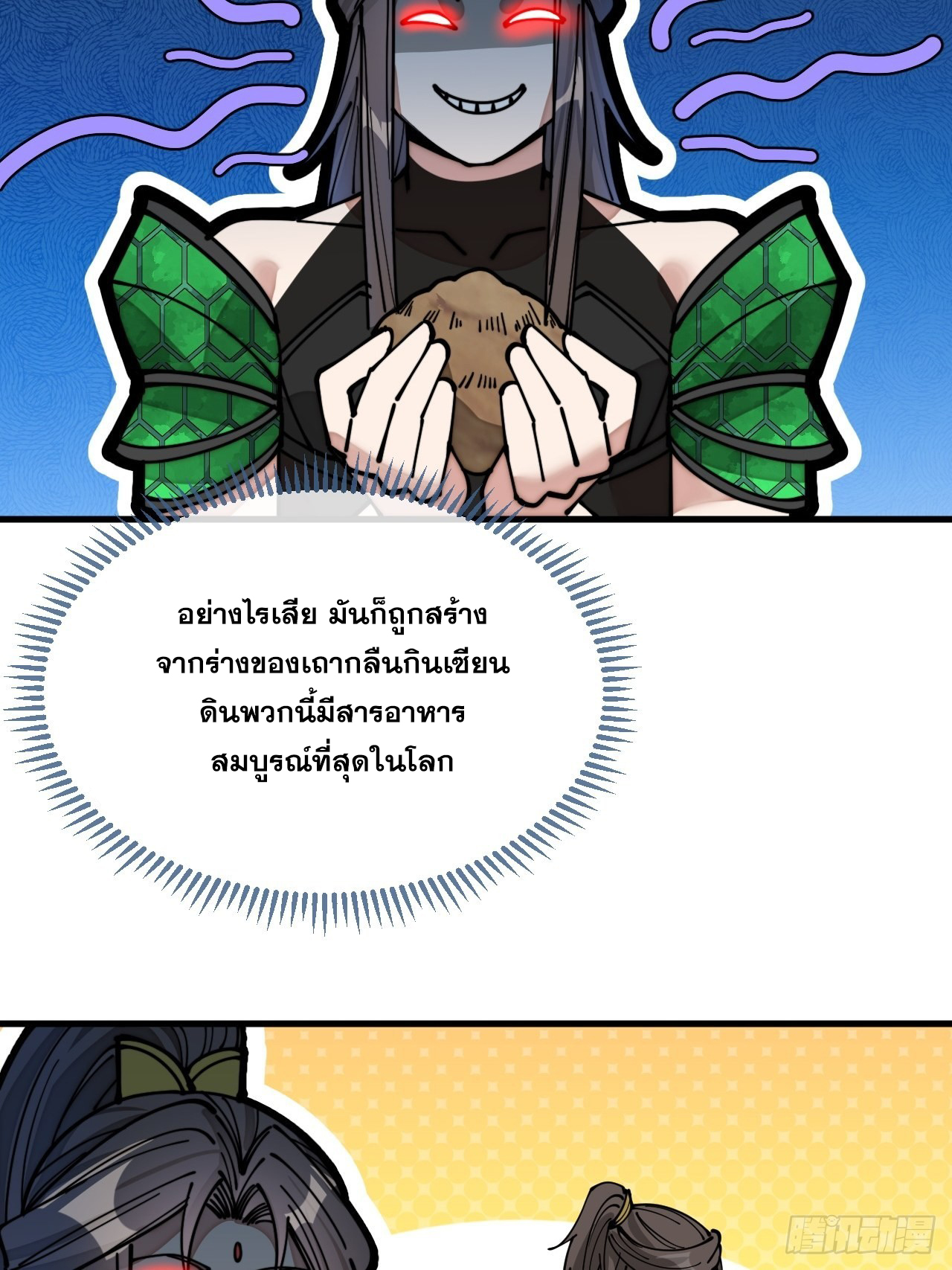 บุรุษที่มีโชค คงไม่ใช่ข้าแล้วแหละ ตอนที่ 110 หน้า 7