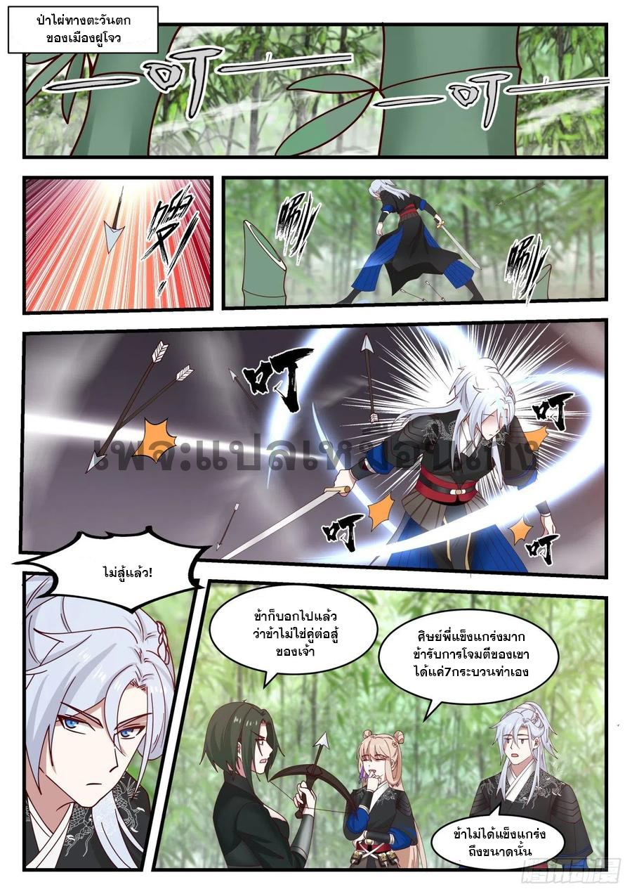ระบบดูดกลืนอีเอ็กซ์พีสุดโกง ตอนที่ 33 หน้า 9
