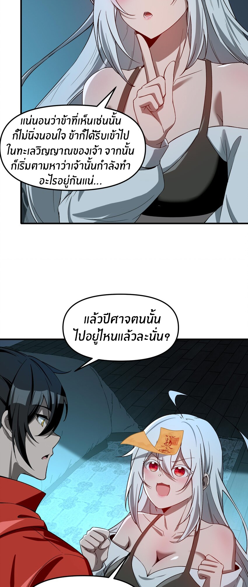 During the live broadcast, I proposed to the female ghost - she really agreed?! ตอนที่ 32 หน้า 50