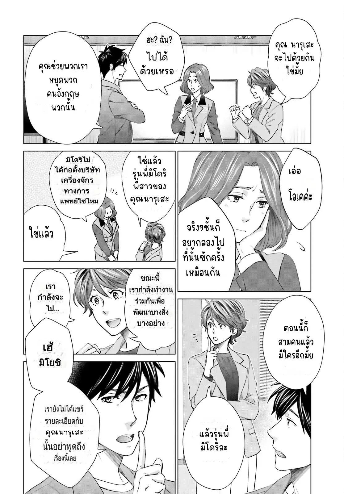 ทาสบริษัทที่กลายเป็นอันดับ1ของโลก ตอนที่ 20 หน้า 28