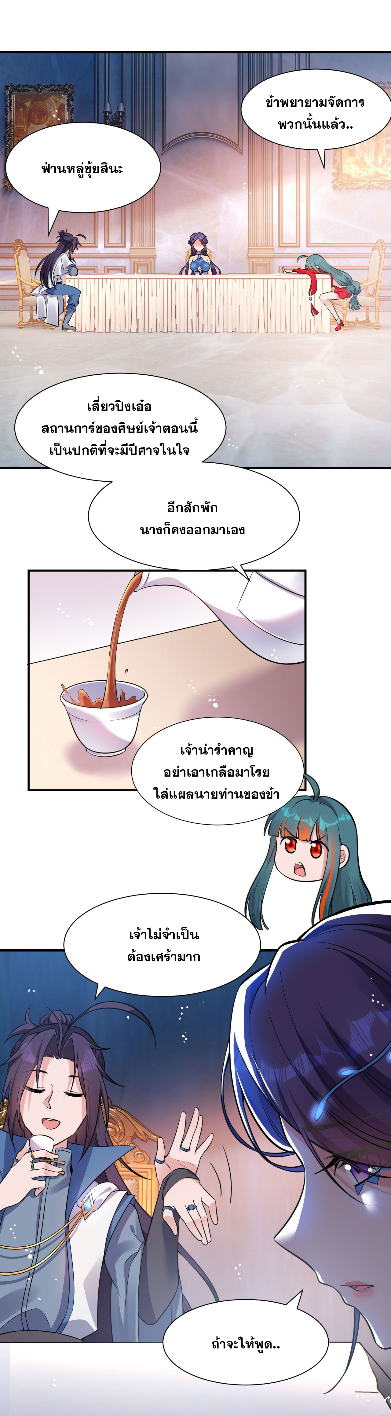 ข้าเพียงต้องการฝึกฝนศิษย์น้องหญิงก็เท่านั้น ตอนที่ 56 หน้า 6