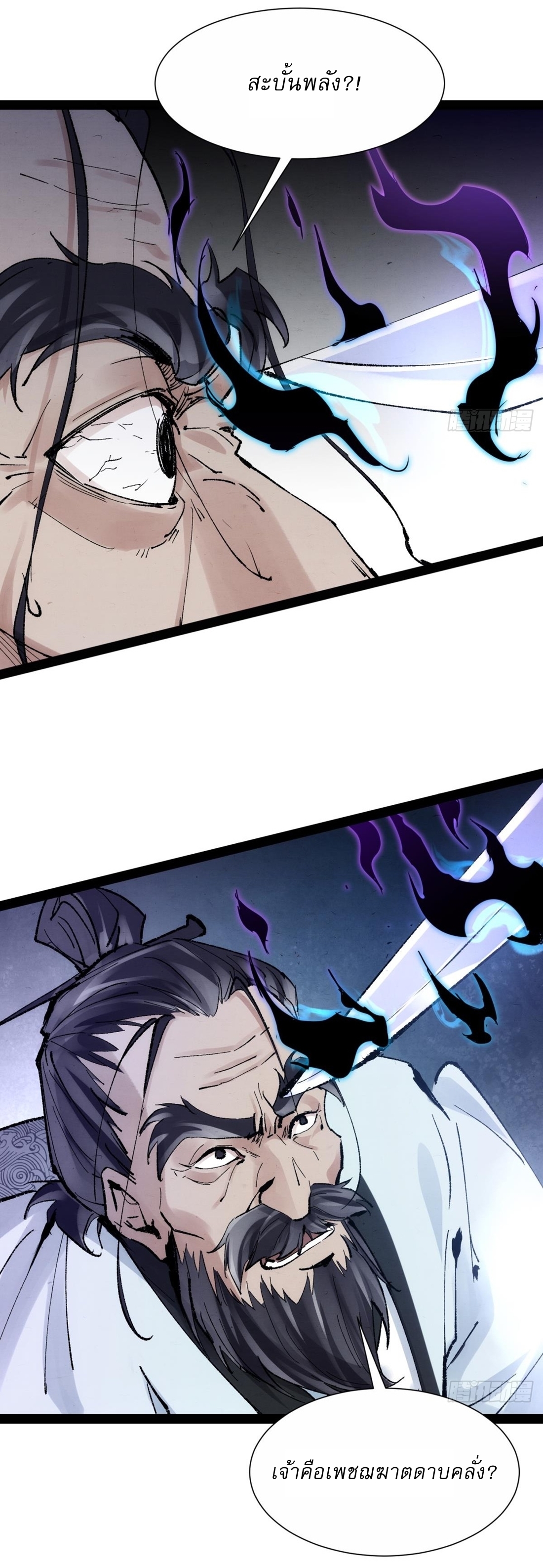 เพชฌฆาตดาบคลั่ง ตอนที่ 2 หน้า 61