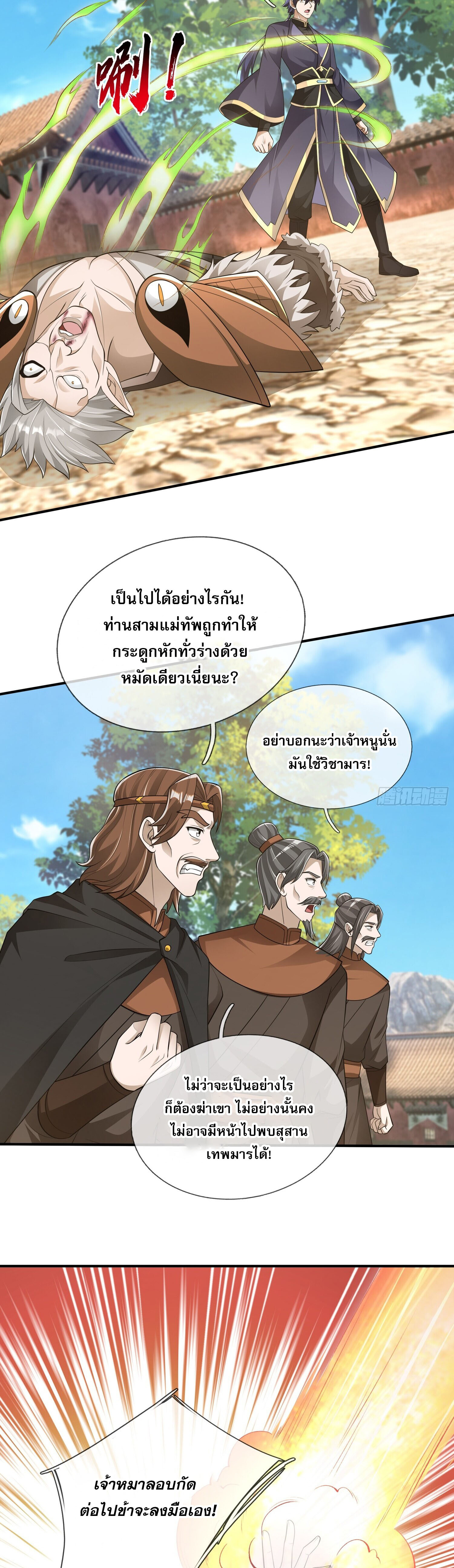 หวนคืนจากหุบเหว ข้าคือภัยพิบัติสวรรค์ ตอนที่ 26 หน้า 25