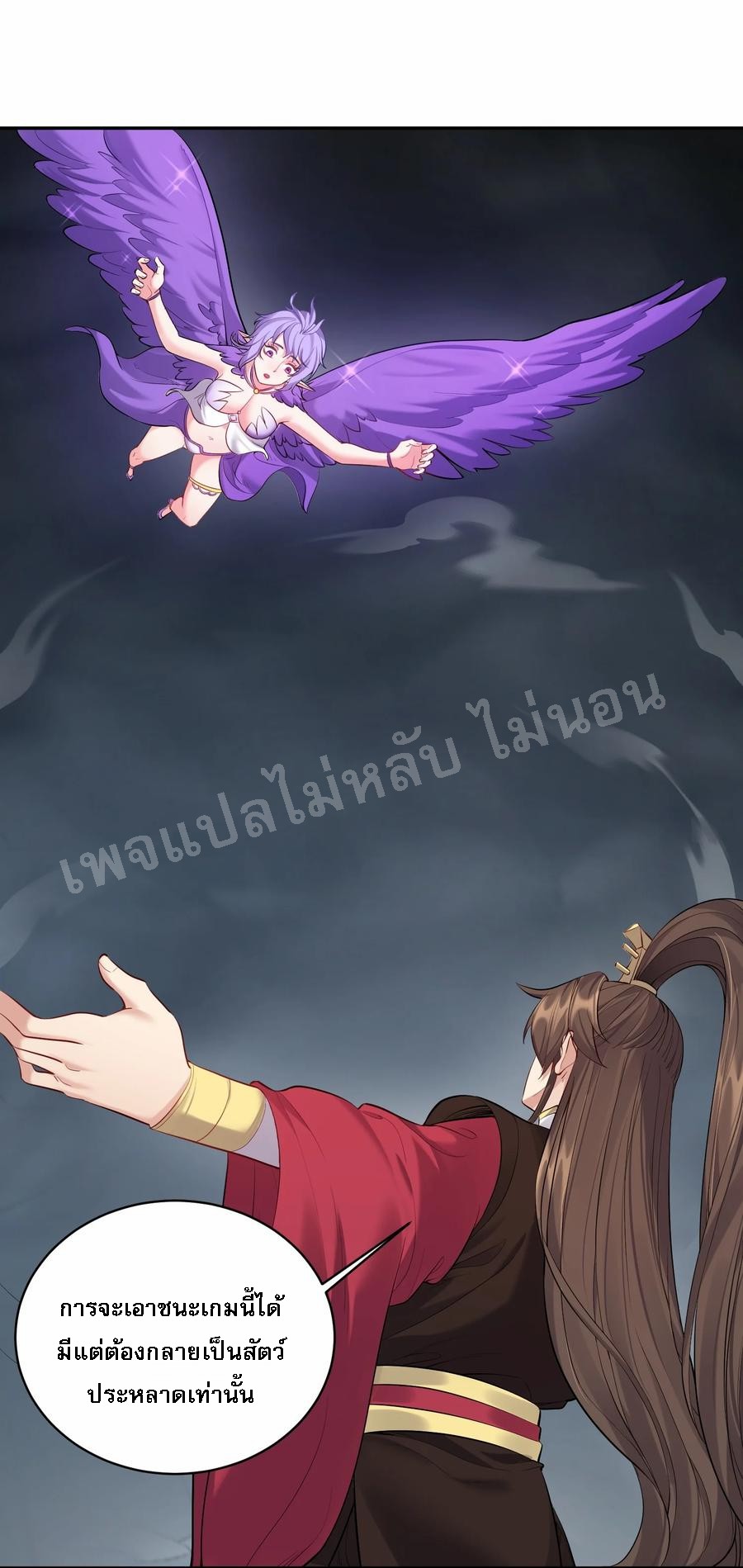 ดันเกิดใหม่เป็นสุดยอดวายร้ายหมายเลขหนึ่ง ตอนที่ 55 หน้า 14