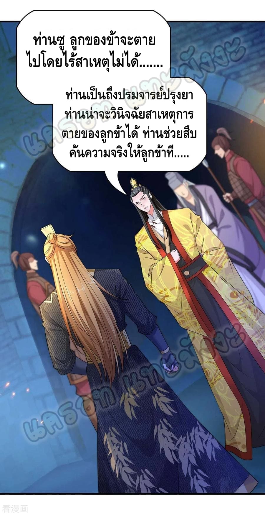 million skill points ตอนที่ 47 หน้า 2