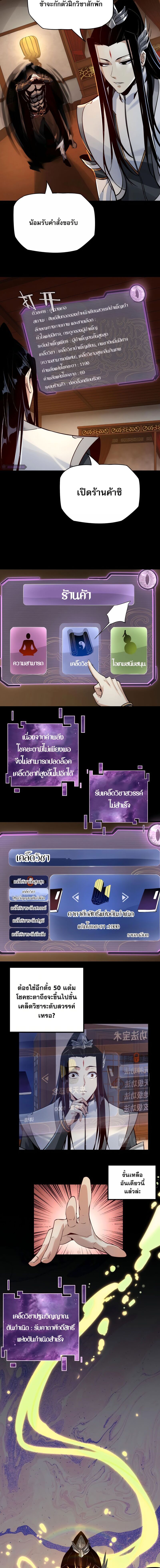 ข้าคือจอมวายร้ายผู้ยิ่งใหญ่ (ชนจีนก่อนใคร) ตอนที่ 6 หน้า 4