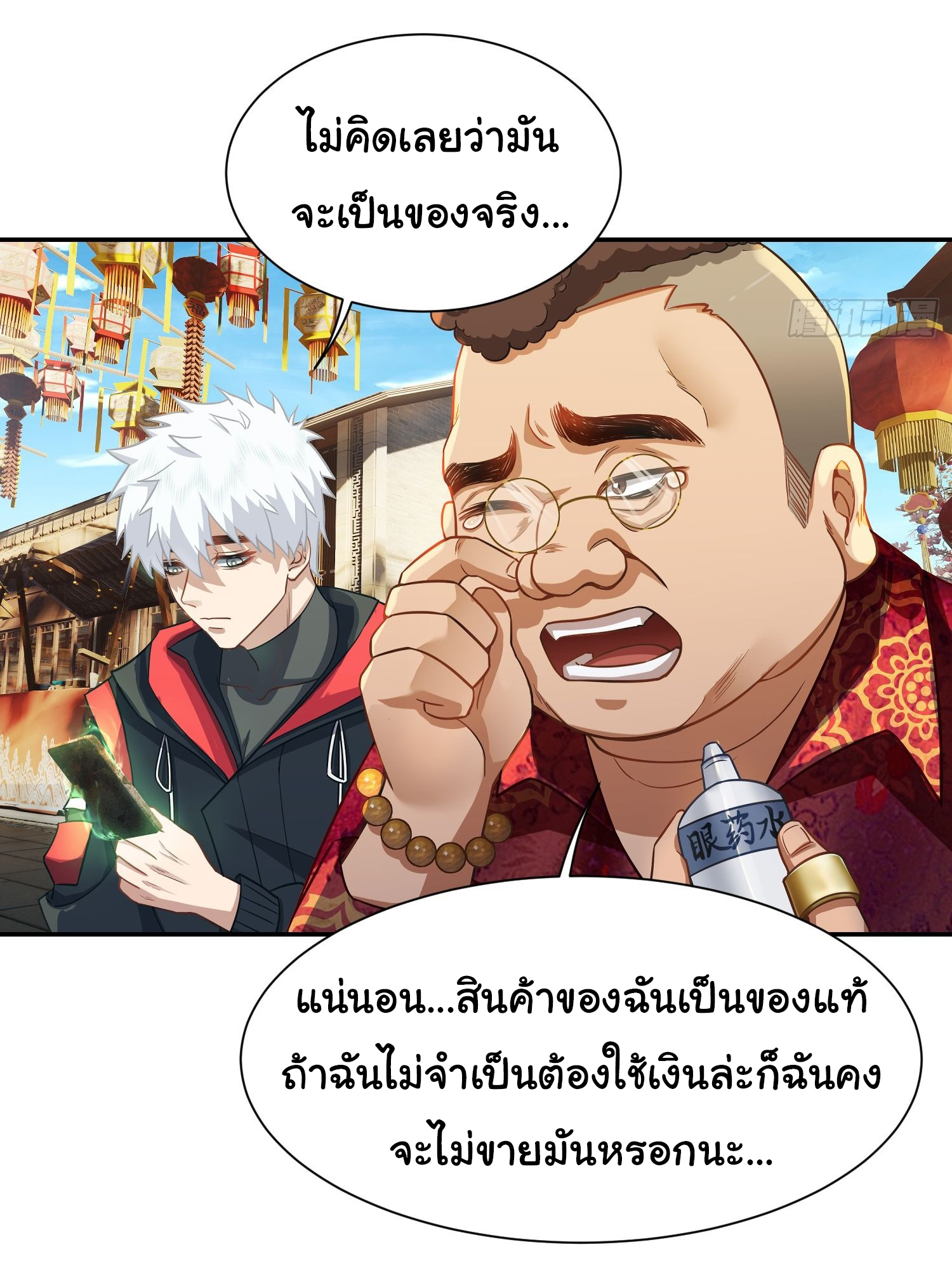 คำสั่งราชามังกร! ตอนที่ 13 หน้า 19
