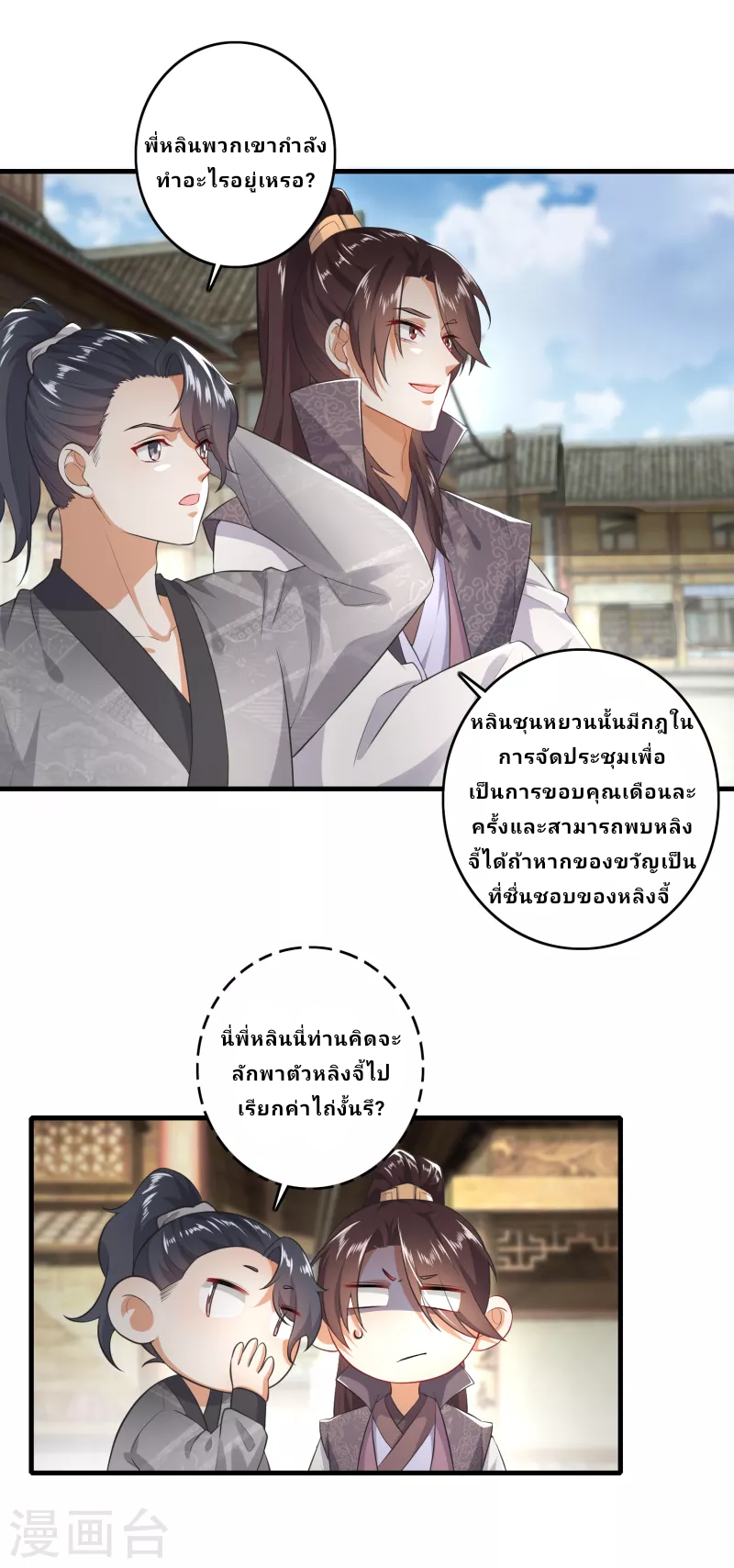 The ultimate crazy son-in-law—สุดยอดลูกเขยสุดบ้าที่แข็งแกร่งที่สุด ตอนที่ 3 หน้า 17