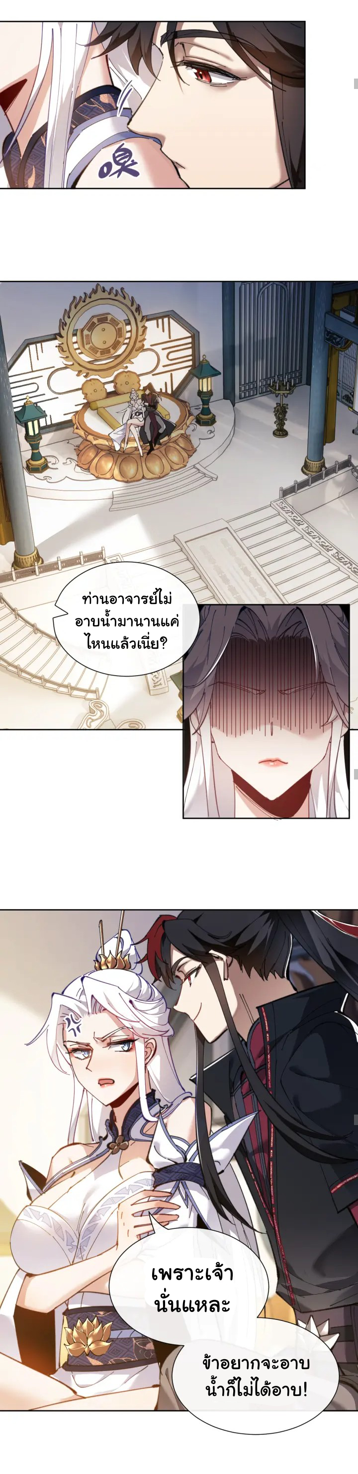 Devious Son Of Heaven ตอนที่ 5 หน้า 13