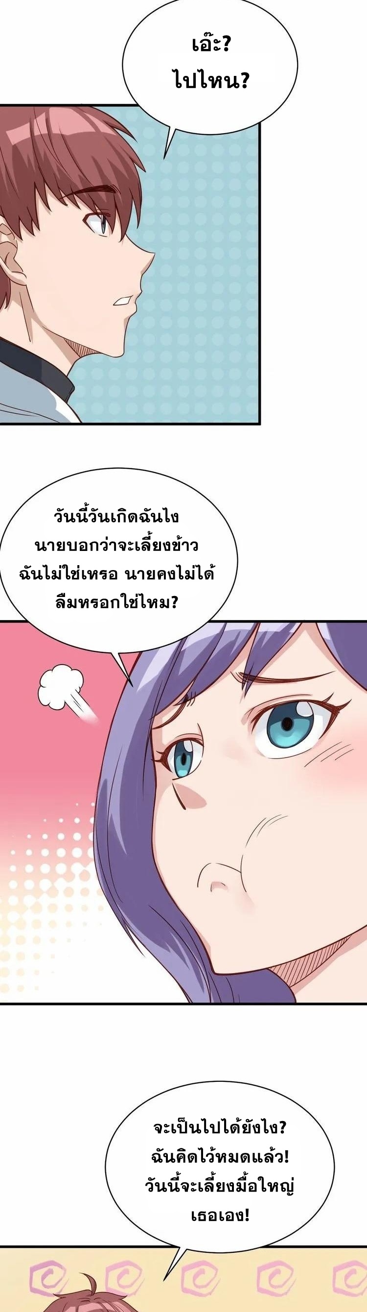 Strongest Cultivation System ตอนที่ 5 หน้า 18