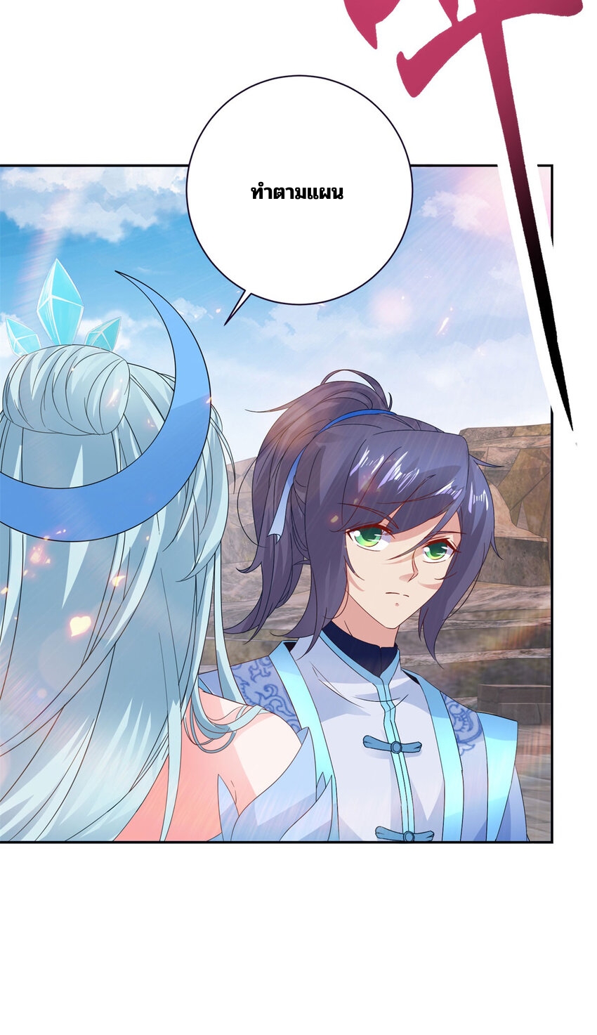 จักรพรรดิวิญญาณศักดิ์สิทธิ์ (ทันจีน) ตอนที่ 335 หน้า 10