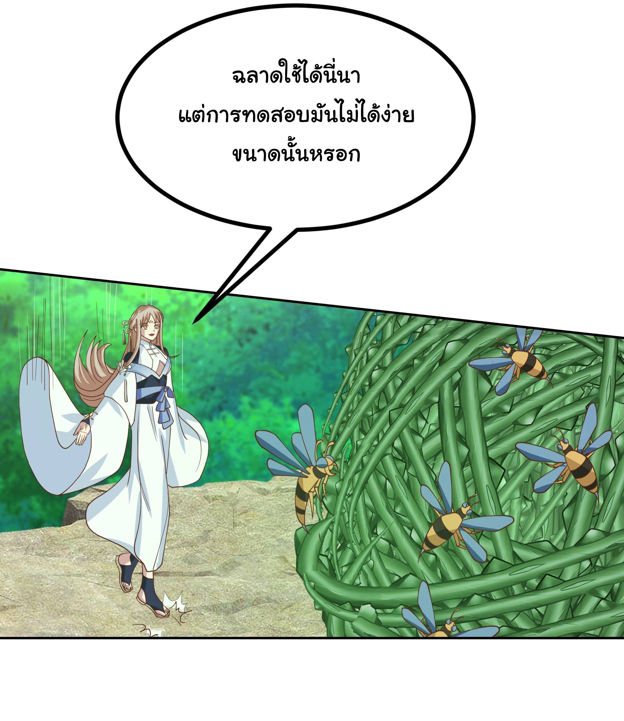 ศิษย์พี่ ข้าไม่อยากฝึกแล้ว ตอนที่ 9 หน้า 20