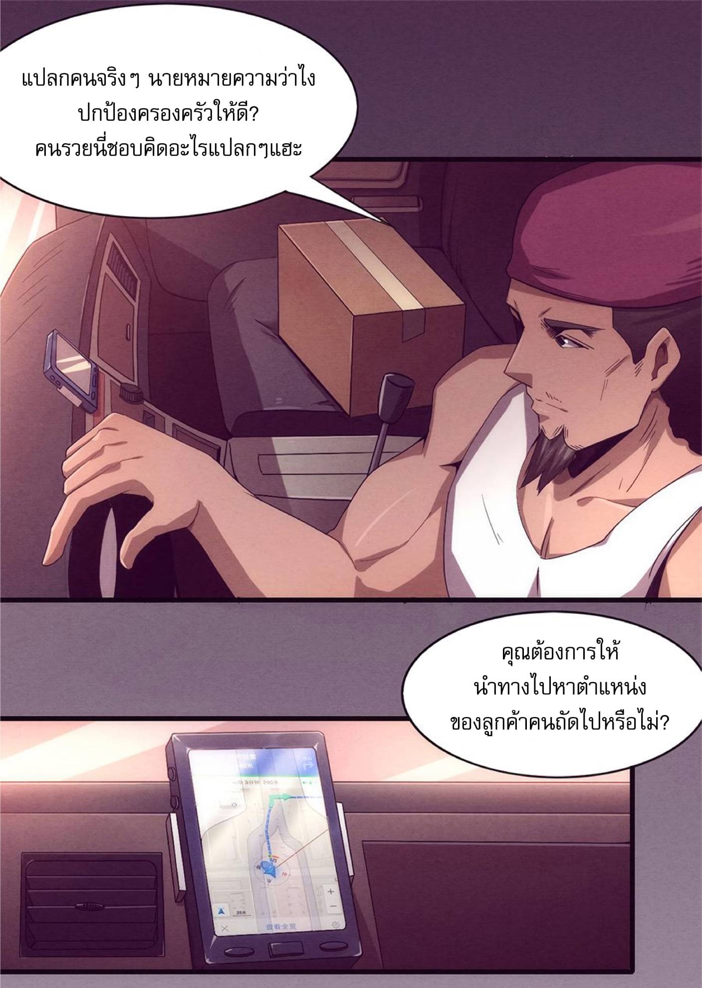 The Frenzy Of Evolution ตอนที่ 1 หน้า 79