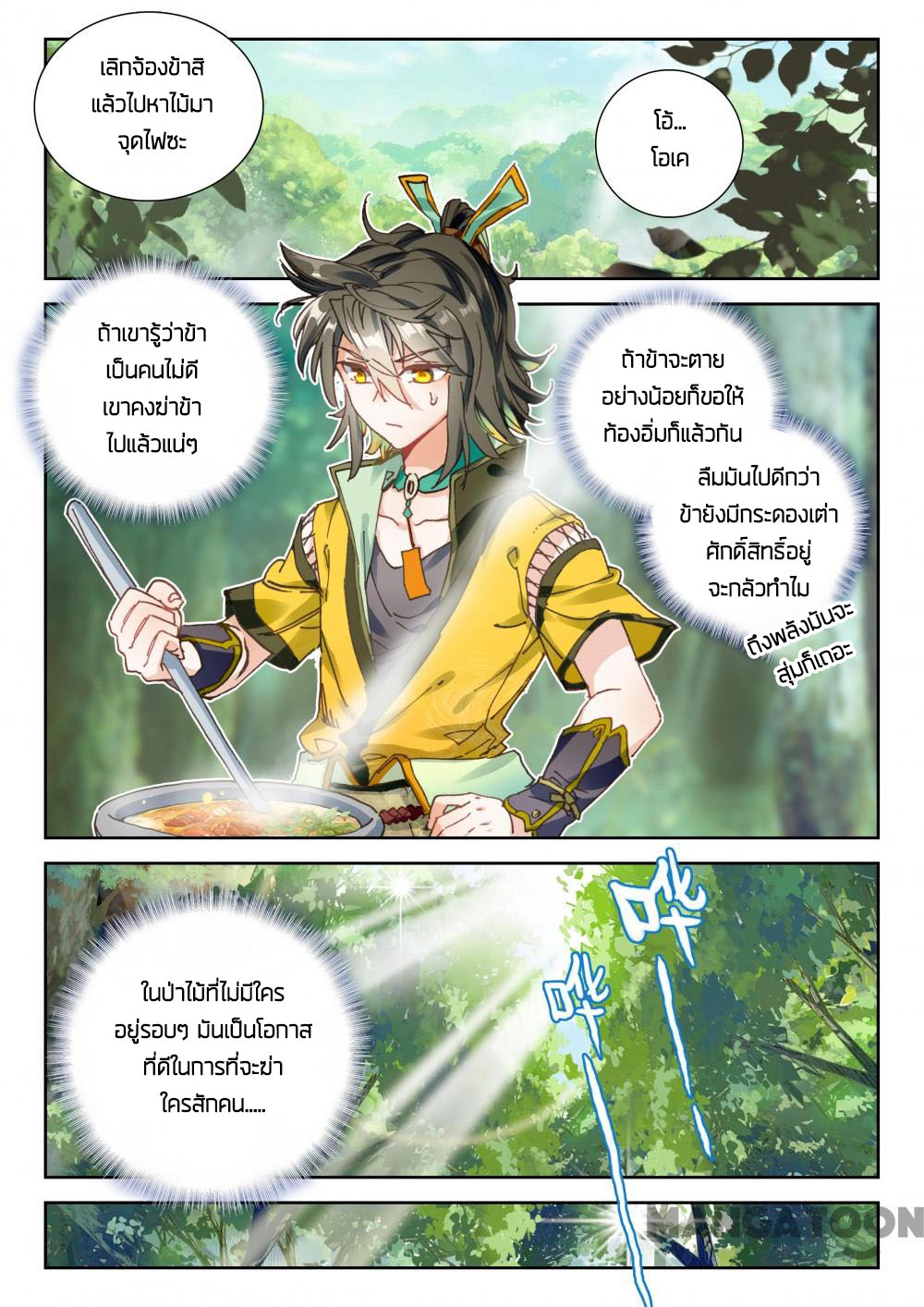 The Great Deity ตอนที่ 45 หน้า 7