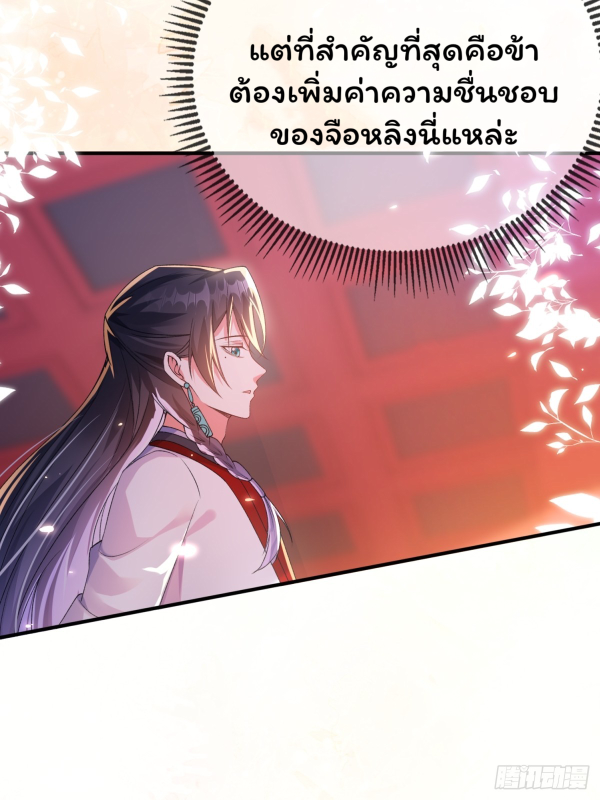 ภรรยาของข้าคือยอดวายร้าย ตอนที่ 2 หน้า 37