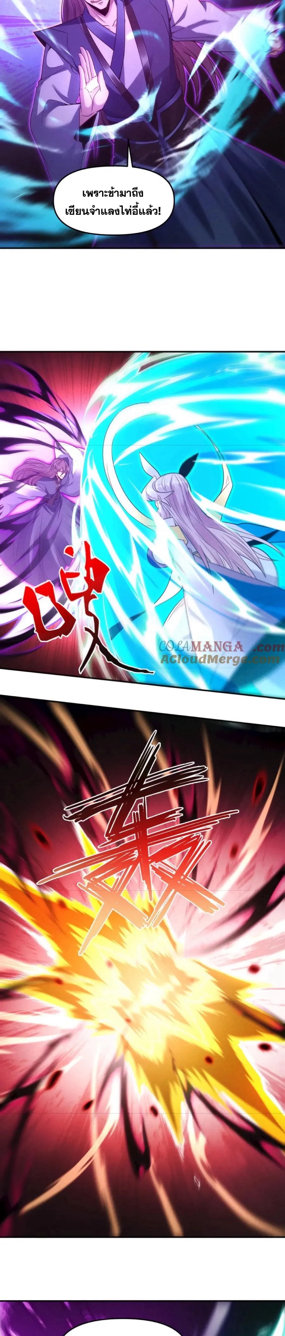ข้ามีระบบที่สามารถอัญเชิญเทพและปีศาจได้ ตอนที่ 116 หน้า 18