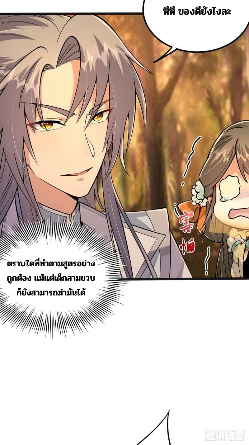 มีบางอย่างผิดปกติกับบัญชีนี้ ตอนที่ 5 หน้า 38