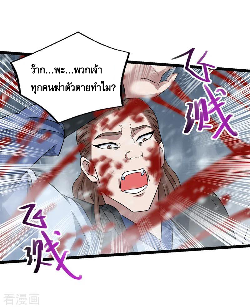 จักรพรรดิสวรรค์จุติ ตอนที่ 29 หน้า 6