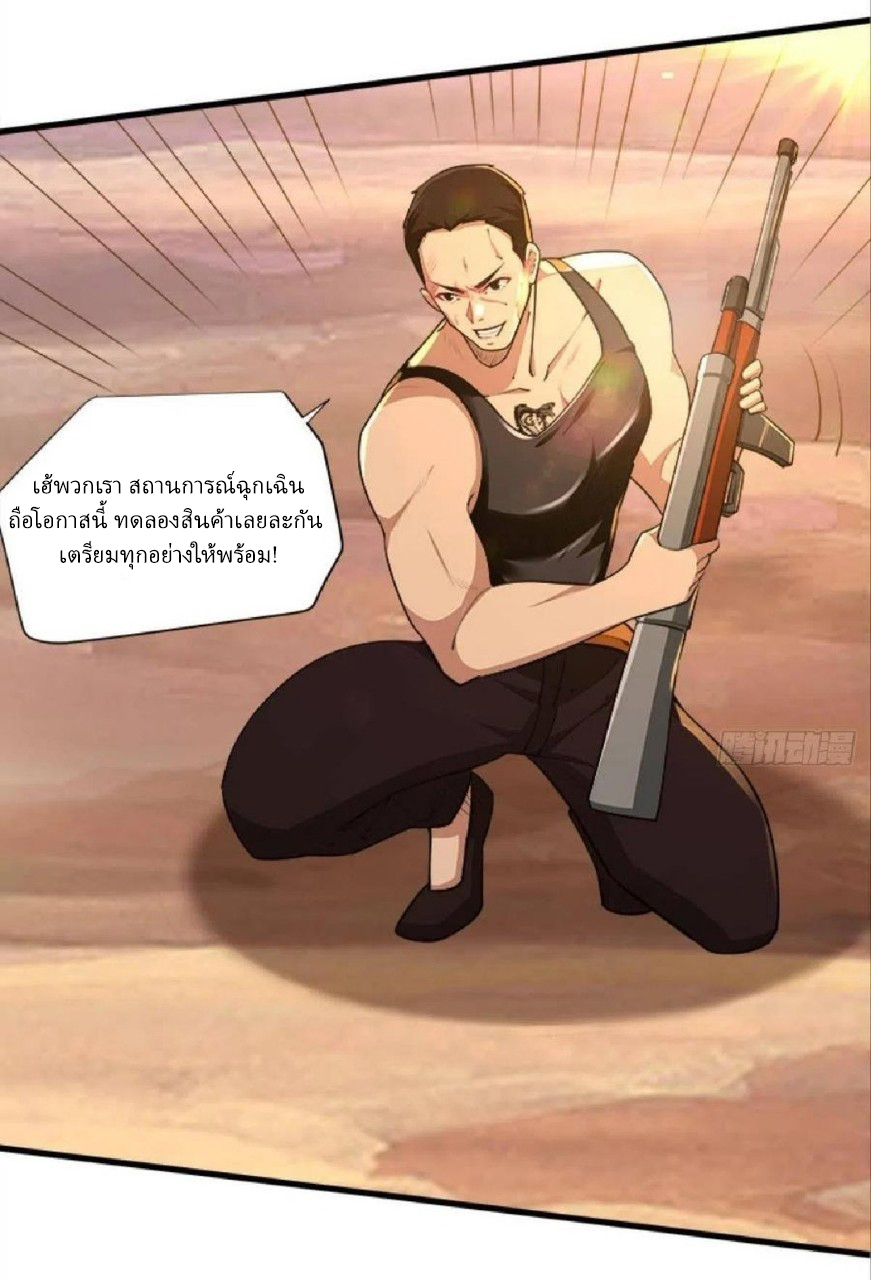 ผมพึ่งกลายเป็นคนรวยที่สุดในวันสิ้นโลก ตอนที่ 39 หน้า 5