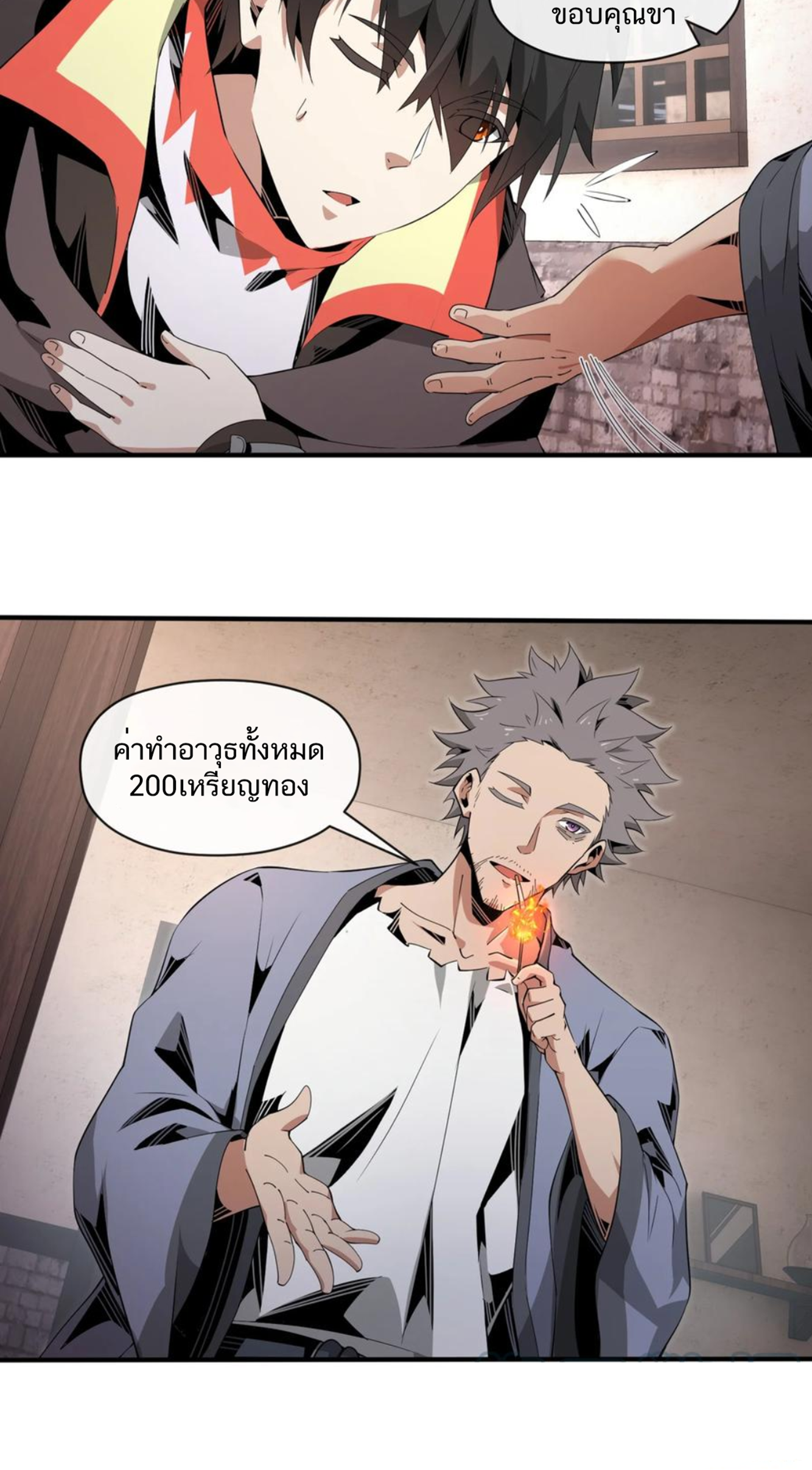 คนทั้งเซิฟก็เอาข้าไม่ลง !!? ตอนที่ 11 หน้า 25