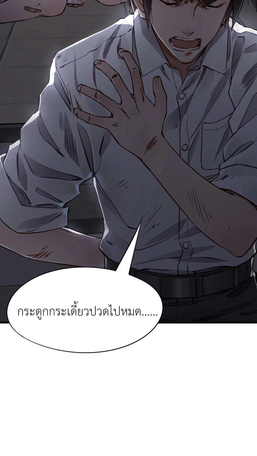 ช่างกล วันสิ้นโลก (Apocalypse Mechanic) ตอนที่ 8 หน้า 23