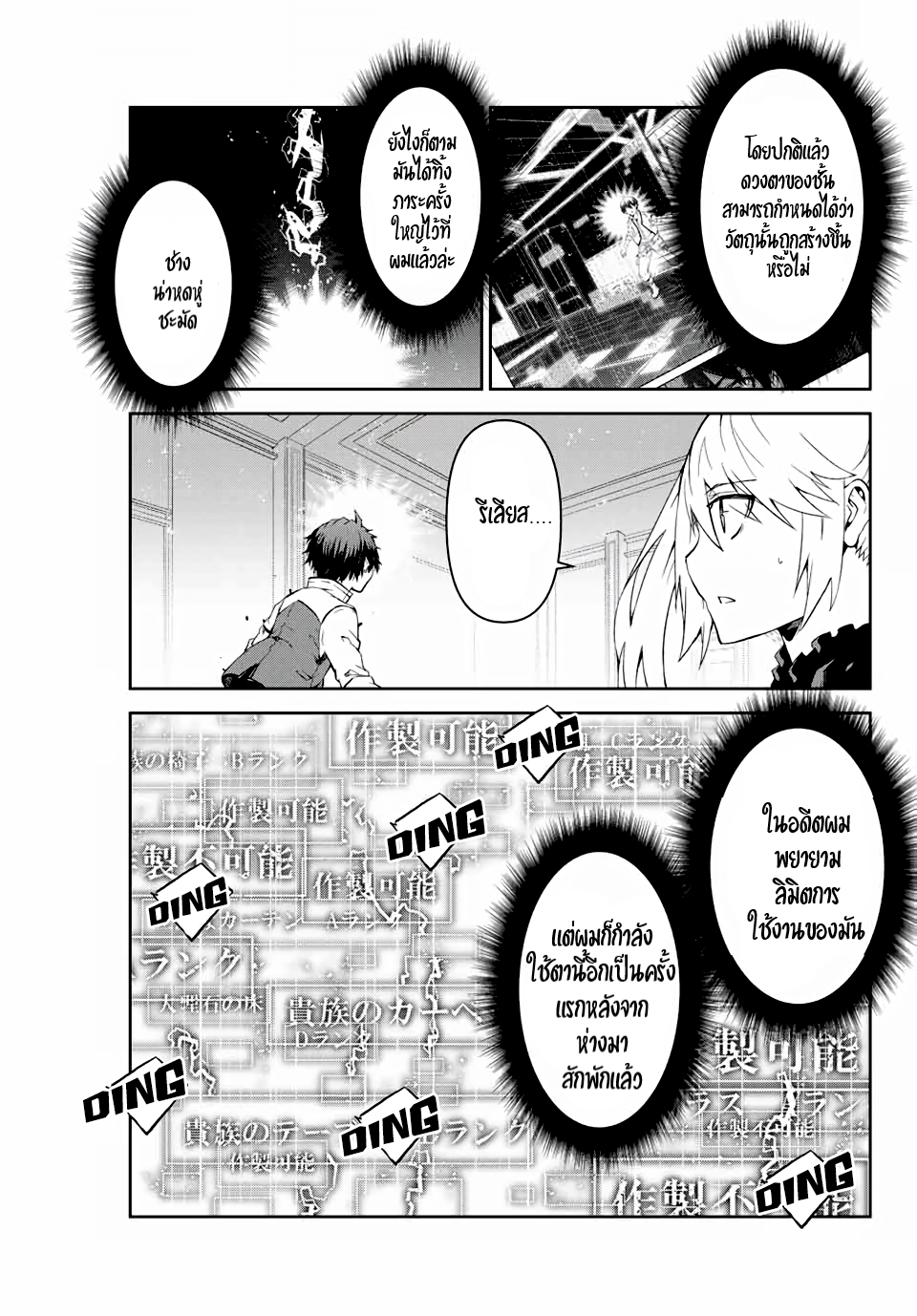 FUGUUSHOKU “KAJISHI” DAKEDO SAIKYOU DESU อาชีพสุดอ่อน(ช่างตีเหล็ก)แต่โคตรโกง ตอนที่ 14 หน้า 10