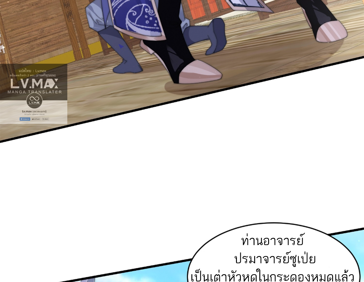 ซวยแล้วข้าโดนตามล่าจากศิษย์ในสำนัก ตอนที่ 25 หน้า 30