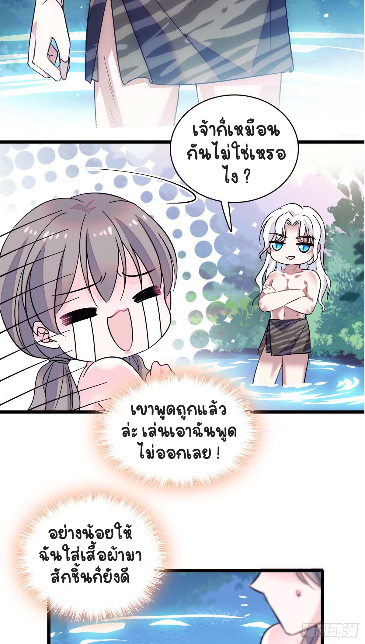 Romance In The Beast World ตอนที่ 3 หน้า 14