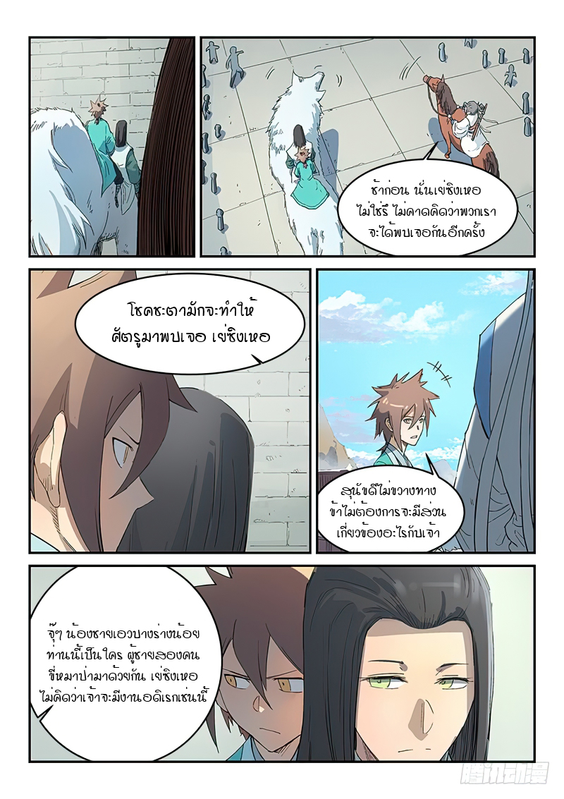 Star Martial God Techniquer ตอนที่ 293 หน้า 8