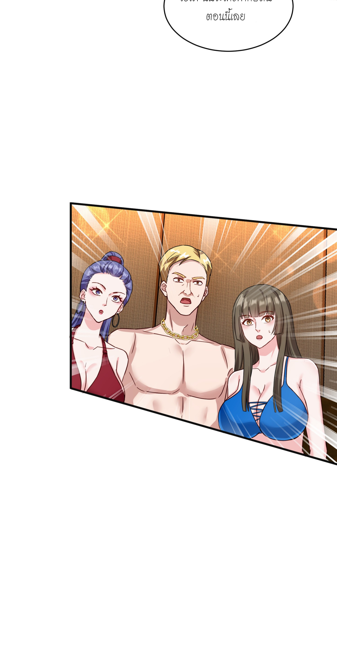 ผมไปเกาะสาวสวยกิน, แต่ตอนนี้ฉันเป็นคนร่ำรวยแล้ว~ ตอนที่ 21 หน้า 3